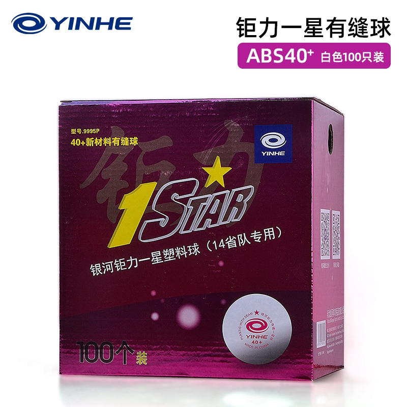 正品银河乒乓球新材料训练球