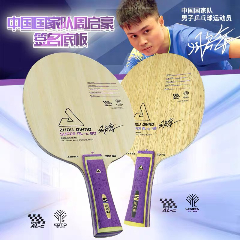 尤拉JOOLA乒乓球拍底板周启豪