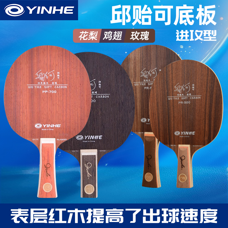银河乒乓球拍底板鸡翅木玫瑰木