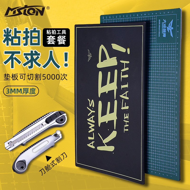 专业DIY粘拍工具切割垫板