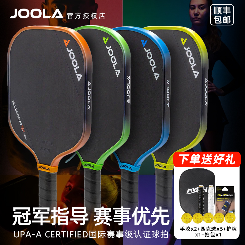 JOOLA尤拉匹克球拍板专业碳纤维