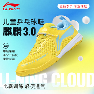 牛筋耐磨透气 麒麟3.0专业比赛训练运动鞋 正品 李宁儿童新乒乓球鞋