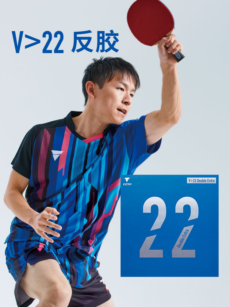 VICTAS维克塔斯乒乓球反胶涩性V＞22套胶胶皮200070套胶V＞20胶皮