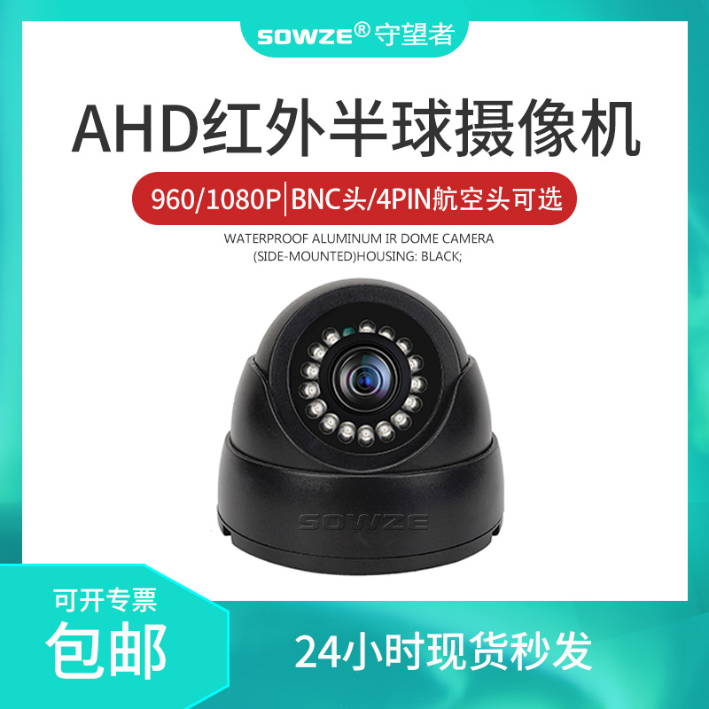 AHD红外车内摄像机4芯航空头130万带音频塑胶3寸囚车环卫车驾驶室