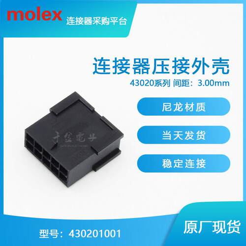 原装MOLEX连接器430201-