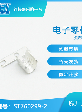 原装原厂进口KETST760299-2接端子连接器大批量原.