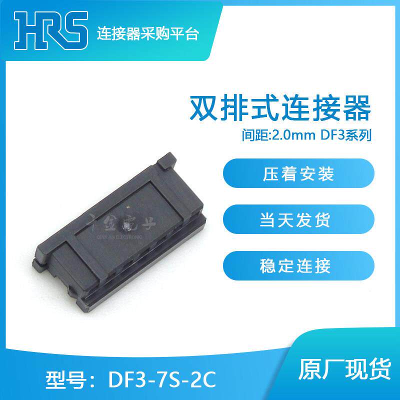 原装DF3-7S-2CHRS/广濑连