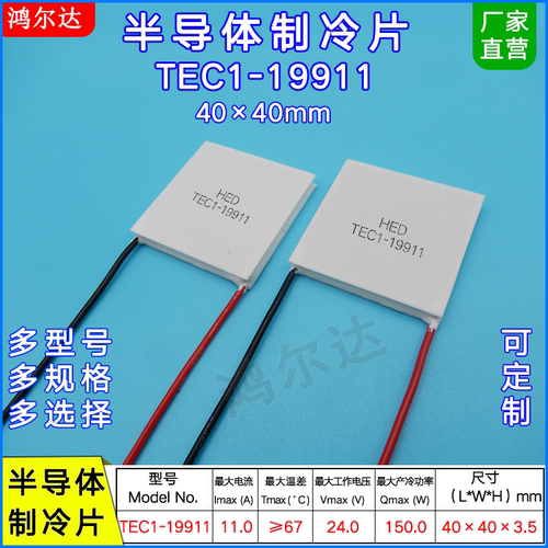 工业大功率半导体致冷片