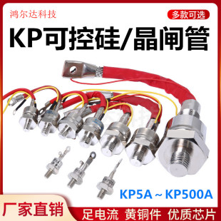 10A 200A 50A 100A 30A 300A 单向可控硅螺旋晶闸管KP5A 500A 20A