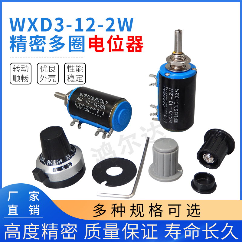 电位器WXD3-13精密电位器1K/2K2