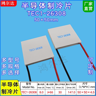 147W致冷片 30V 制冷片TEC1 半导体电子制冷50 26308 50MM