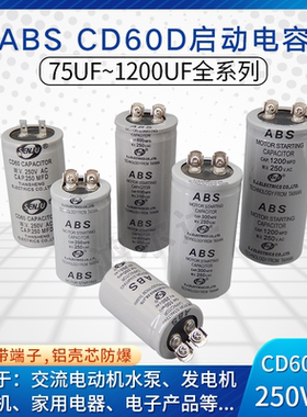 CD60电容ABS-75MFD/100MDF/150MFD/200/300/400/600/～1200UF250V