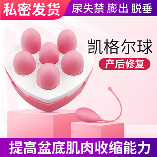 凯格尔阴道哑铃漏尿膨出脱垂KEGEL产后恢复紧致盆底肌肉康复锻炼