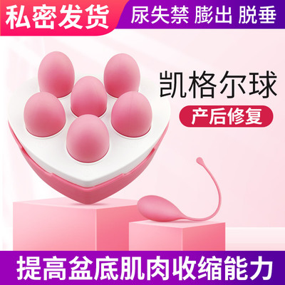 凯格尔阴道哑铃漏尿膨出脱垂KEGEL产后恢复紧致盆底肌肉康复锻炼
