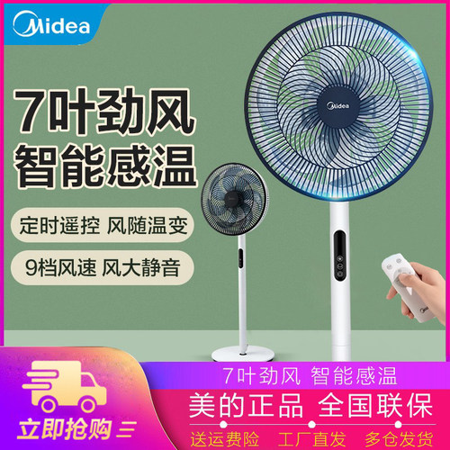 美的电风扇落地扇家用节能