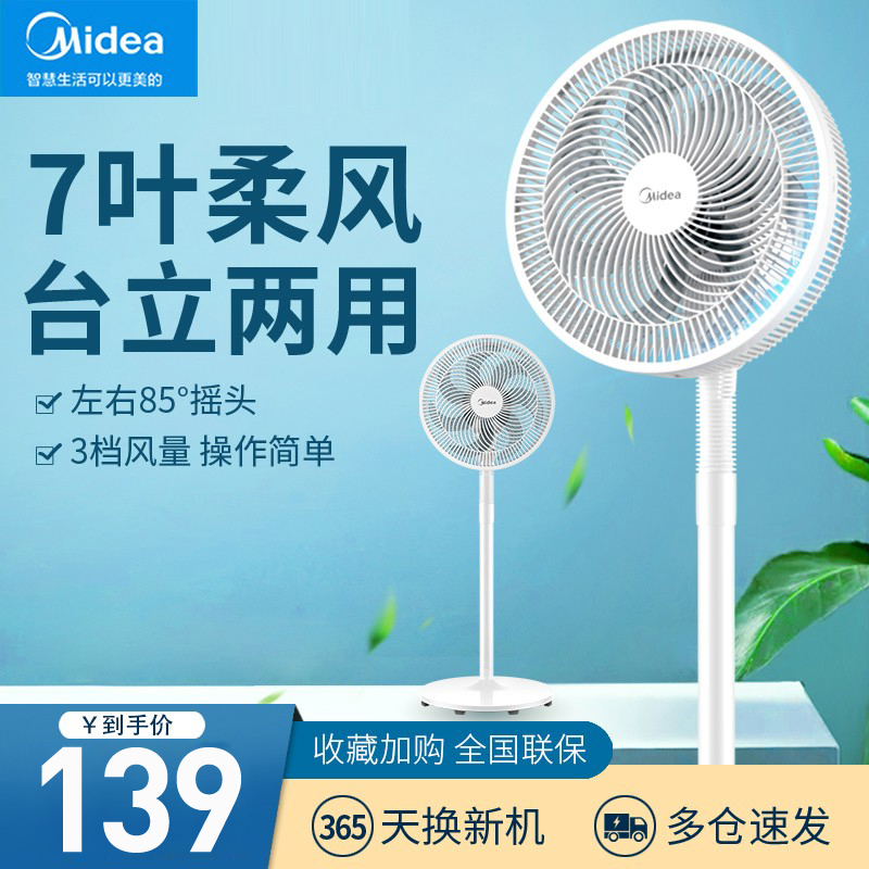 美的电风扇落地家用摇头