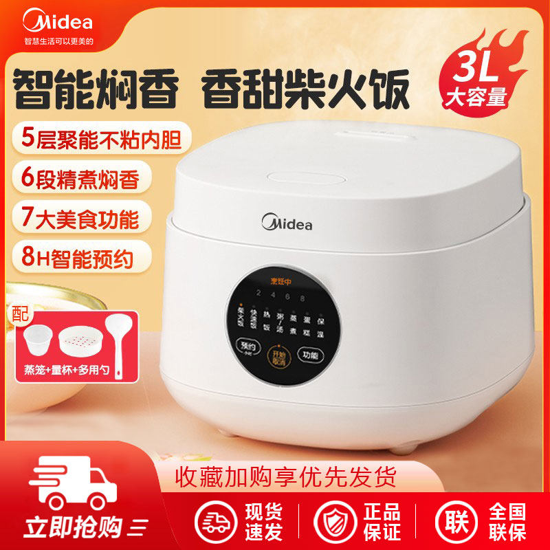 Midea/美的电饭煲3L家用智能