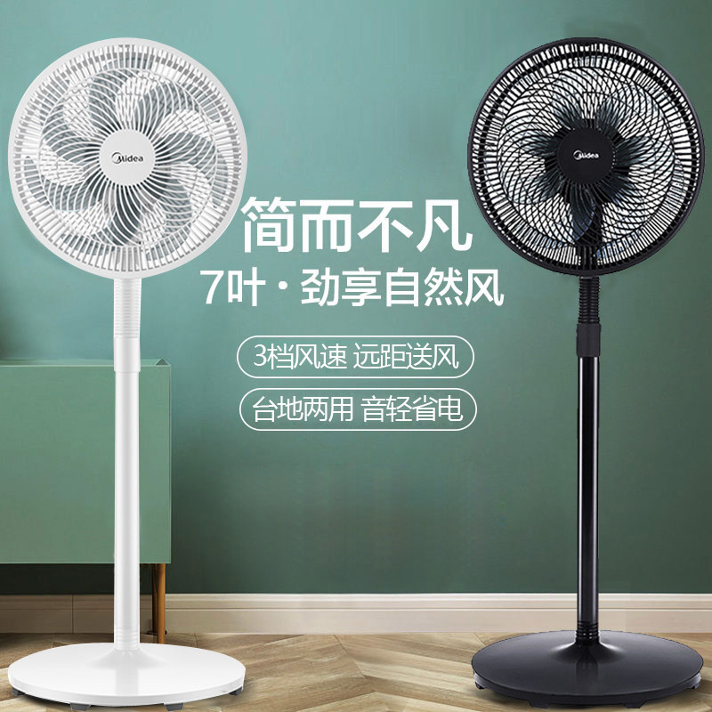 美的电风扇家用立式落地扇超静音学生宿舍机械式大风力摇头电风扇