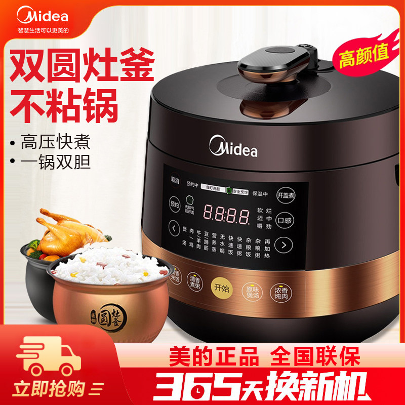 midea美的家用5l电压力锅