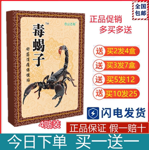 毒蝎子药贴膝盖滑膜贴半月板颈肩神痛贴仓公古贴老黑膏贴