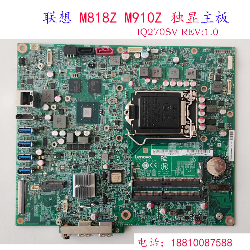 联想 ThinkCentre M910Z M818Z主板 IQ270VS M9350 m800z m900z