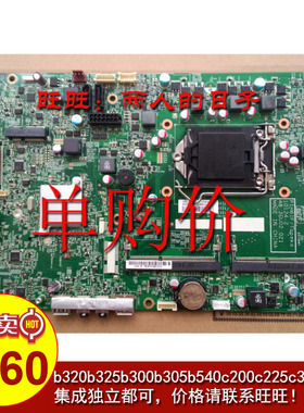 全新联想 M7100Z M7101 M7121Z S510 IH61S IH61F一体机主板