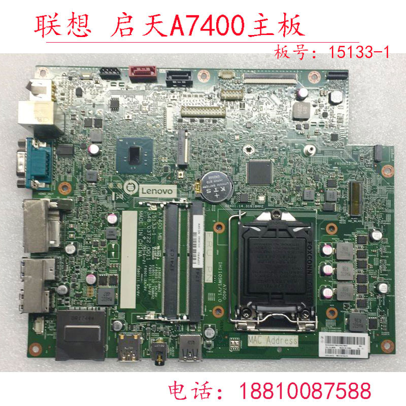 联想启天A710  A7100 A7200 A7300 A7400 一体机主板 IH81S1原装 电脑硬件/显示器/电脑周边 主板 原图主图