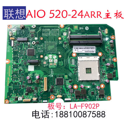 一体机主板联想促销aio520-24