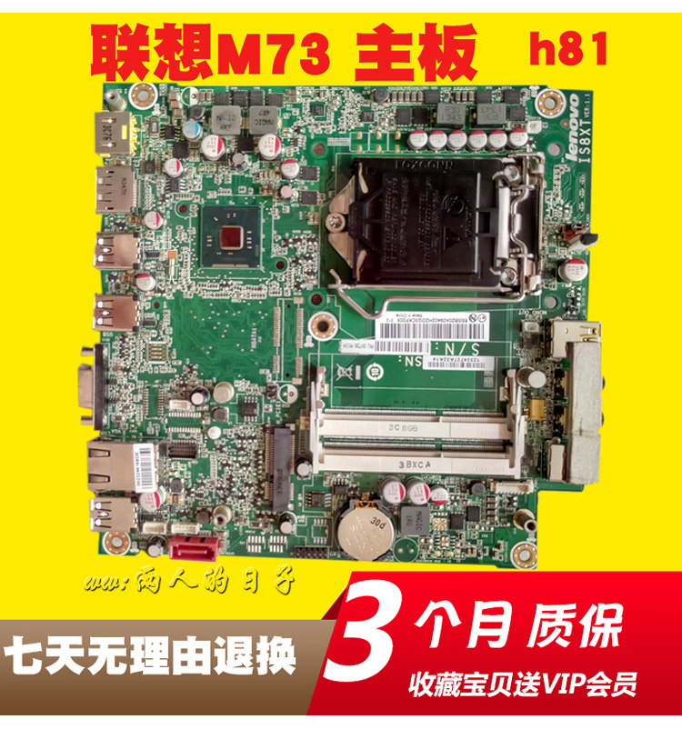 原装联想m4500q m73 m93主板,is8xt  h81 q87