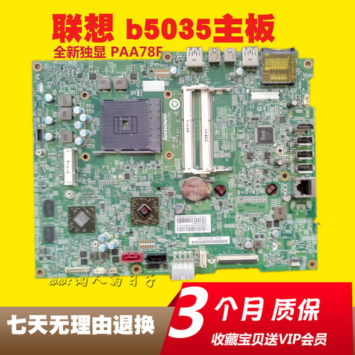 联想 lenovo B5035 一体机 主板 独显 PAA78F b4655