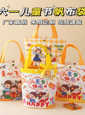 六一儿童节伴手礼帆布包小学生卡通礼物手提袋幼儿园61实用礼品袋