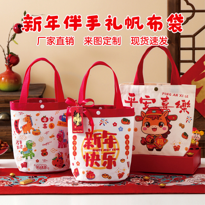 2026马年新年伴手礼帆布袋儿童礼品袋元旦年会礼物包装袋手提袋