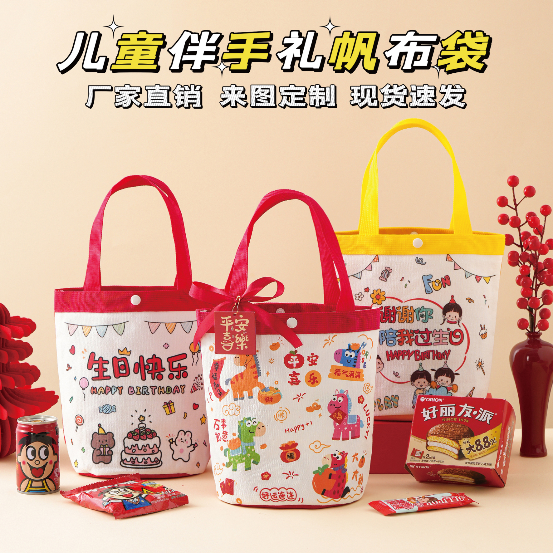马年伴手礼帆布包卡通手提袋幼儿园礼品袋六一儿童节生日礼物袋子