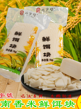 云南特产曲靖香米新鲜饵块云字号筒子饵块丝蒙自大米粑粑圆形年糕