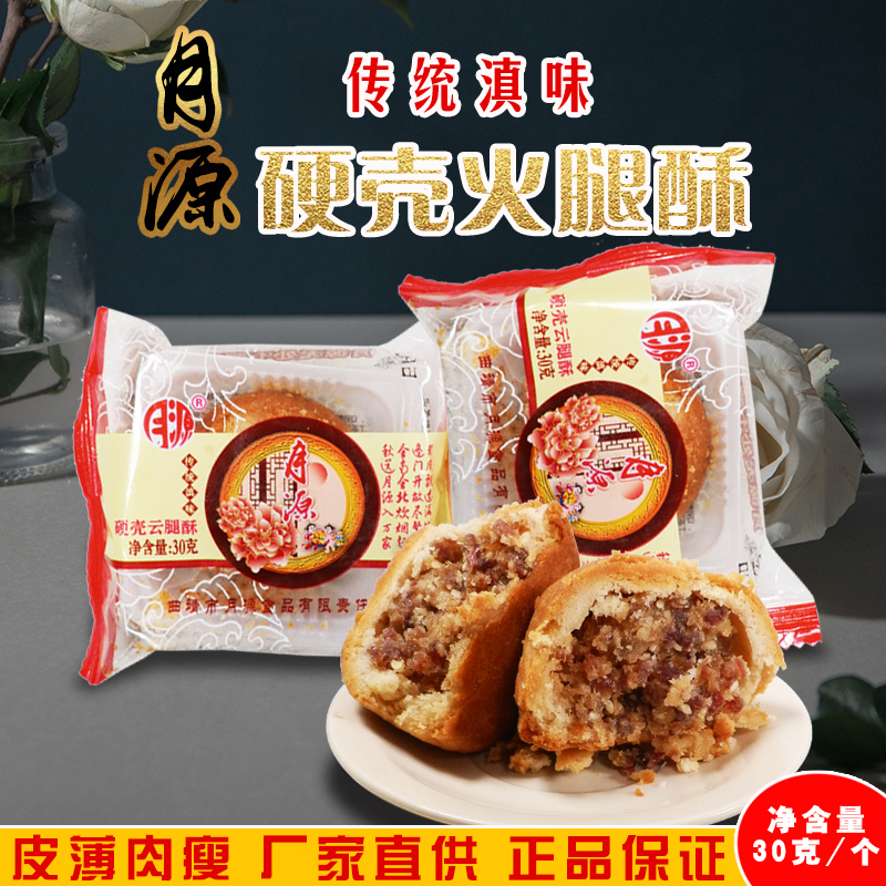 月源云腿月饼云南特产宣威火腿月饼中秋饼子酥皮多口味散装送礼