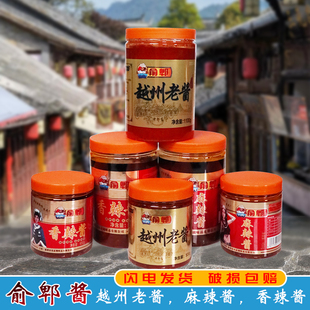 云南特产俞郫越州老酱麻辣香辣酱牛羊肉火锅调料糍粑辣黄豆豆瓣酱