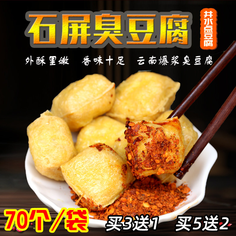 石屏豆腐臭豆腐云南包浆豆腐石屏包浆豆腐云南石屏豆腐建水臭豆腐