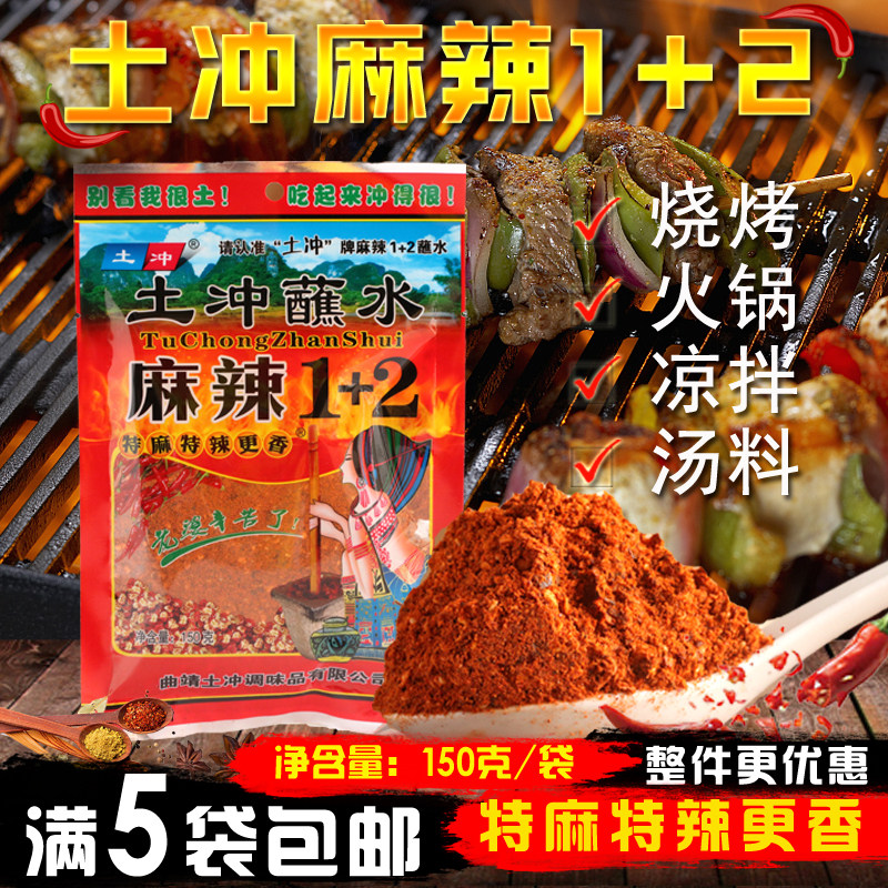 5袋包邮云南蘸水辣子面土冲麻辣1+2烧烤佐料调料辣椒粉辣椒面底料,粮油调味/速食/干货/烘焙,辣椒粉料/蘸料,淘宝优惠券,粉丝福利购,淘宝优惠卷