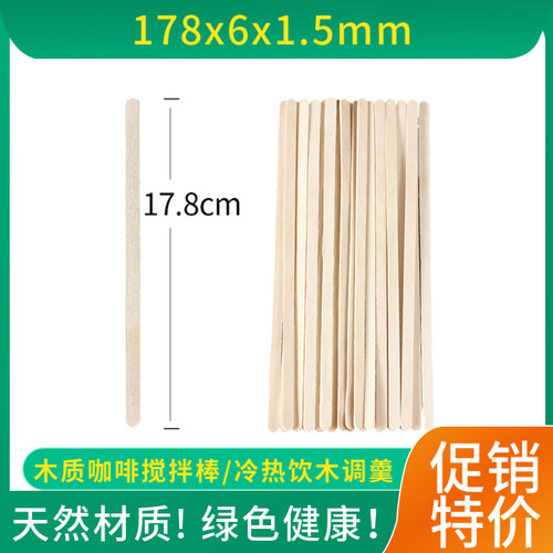 源头批发木咖啡搅拌棒178出口A级
