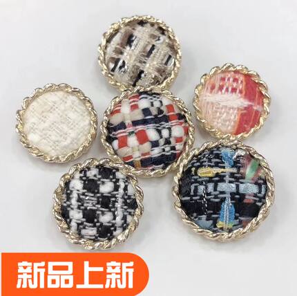 金属纽扣小香风外套钮扣格子纹路布料扣子现货布料扣子热卖现货