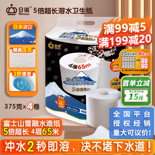 日诺日本进口卫生纸可溶水溶厕纸4层家用有芯卷纸卷筒纸纸巾1提