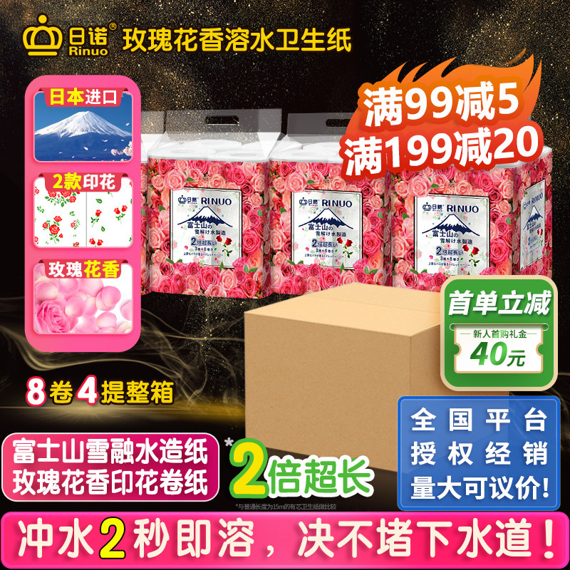日诺有芯卷纸溶水3层玫瑰花香