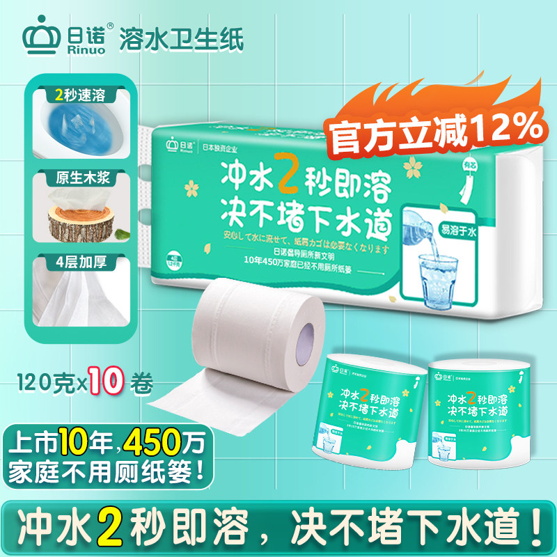 日诺水溶卫生纸可溶水卷纸融水家用有芯卷筒纸厕纸巾4层120克10卷,洗护清洁剂/卫生巾/纸/香薰,卷筒纸,淘宝优惠券,粉丝福利购,淘宝优惠卷
