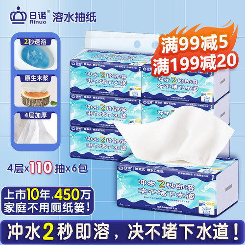 日诺平板可溶4层1提抽纸整箱