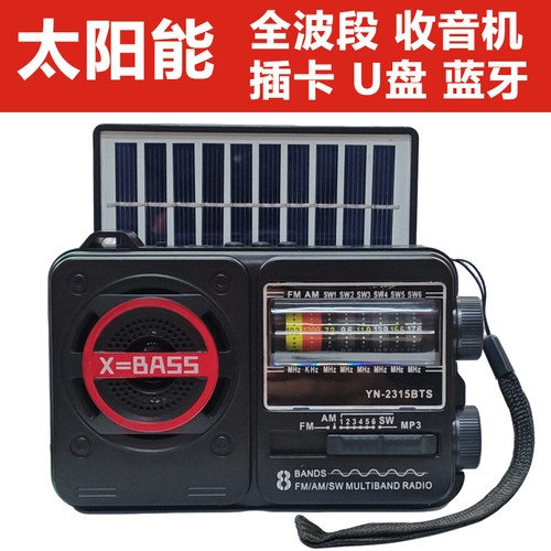 太阳能蓝牙插卡收音机信号强