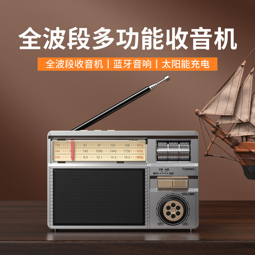 太阳能全波段复古收音机蓝牙音箱TF插卡MP3播放调频中波短波老人