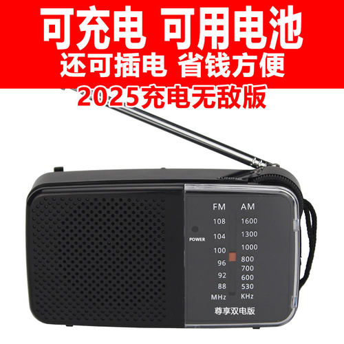 老式收音机可以充电可以用5号电