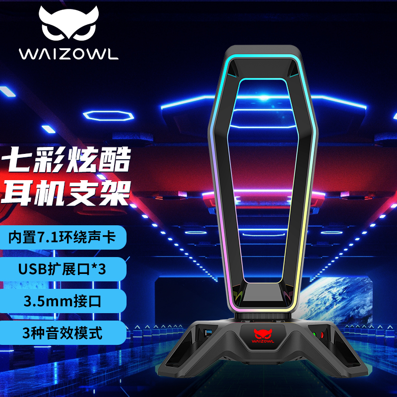 Waizowl唯卓 耳机支架 头戴式RGB耳机架 多功能USB3.0扩展坞 声卡