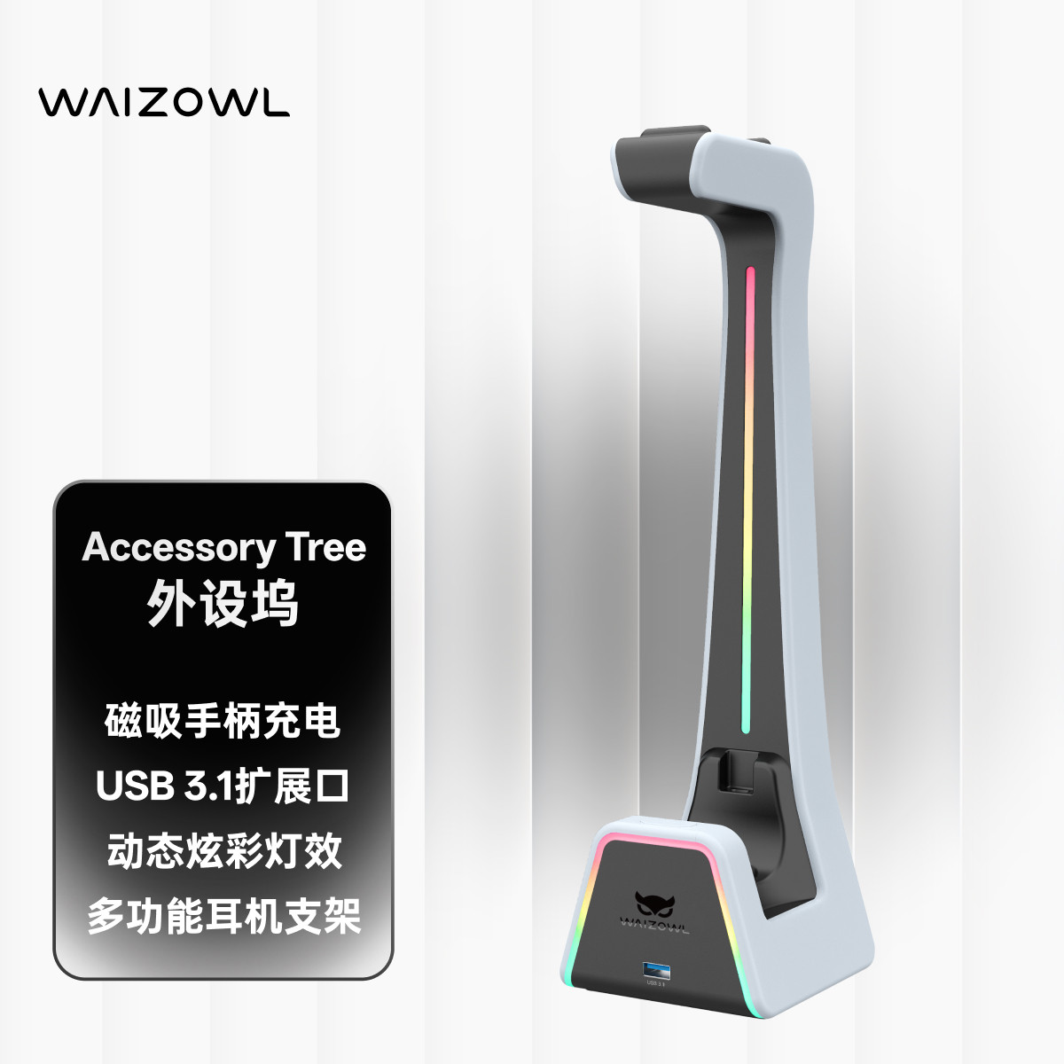 Waizowl唯卓 耳机支架扩展坞 ps5手柄座充 Xbox手柄无线磁吸充电