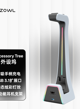 Waizowl唯卓 耳机支架扩展坞 ps5手柄座充 Xbox手柄无线磁吸充电